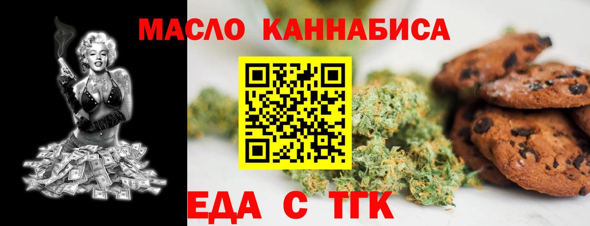 Еда ТГК конопля  Вход с VPN  Благодарный 