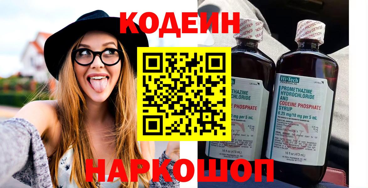 Благодарный  Кодеиновый сироп Lean Purple Drank  Codein напиток Lean (лин)  Вход с VPN 