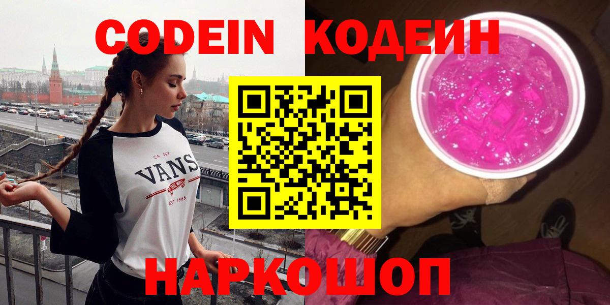 Кодеиновый сироп Lean напиток Lean (лин) Благодарный