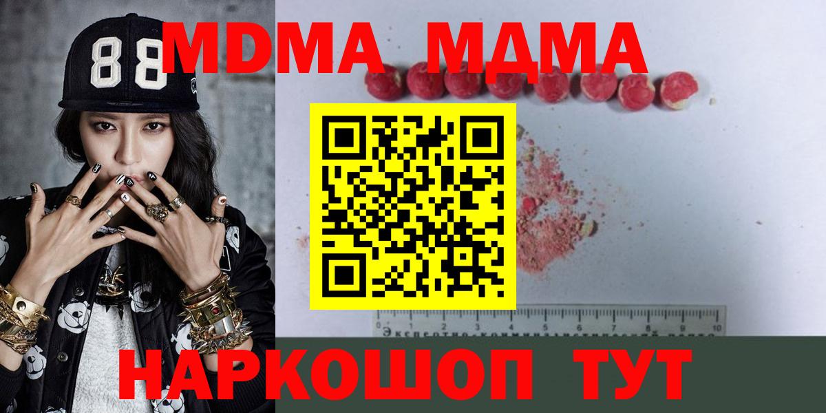 МДМА  МДМА crystal  МДМА кристаллы  Вход с VPN  Благодарный 
