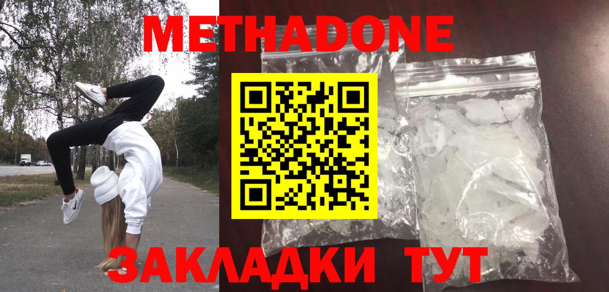МЕТАДОН methadone Благодарный