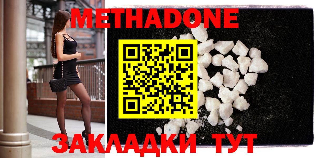 Метадон VHQ  МЕТАДОН methadone  Благодарный  Вход с VPN 